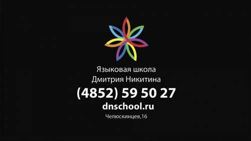 Фото Языковая школа Дмитрия