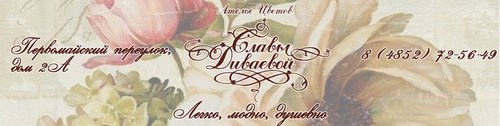 Логотип компании Ателье цветов Ярославы Диваевой