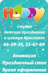 Логотип компании HAPPY, студия детских праздников