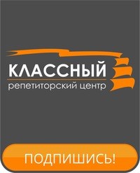 Логотип компании КЛАССНЫЙ, репетиторский центр