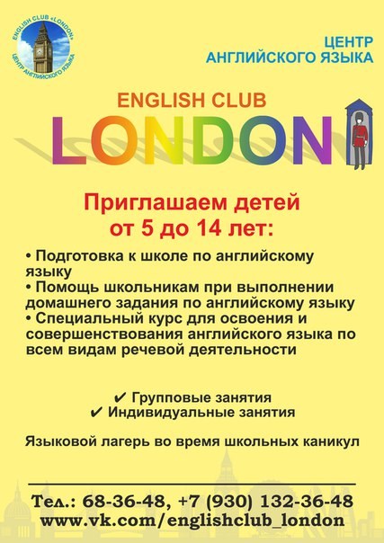 Для LONDON центр английского