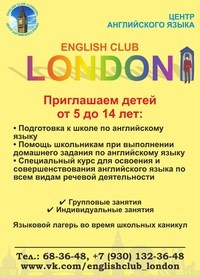 Логотип компании LONDON, центр английского языка