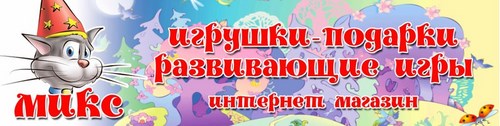 Логотип компании МИКС, центр развивающих игрушек