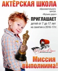 Логотип компании Музыка Дорог, детская школа актерского мастерства