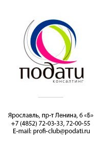 Логотип компании Подати-Консалтинг, консалтинговая компания