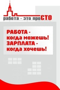 Логотип компании Работа-это проСТО