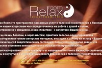Изображение RELAX ROOM, кабинет массажа и телесной психотерапии