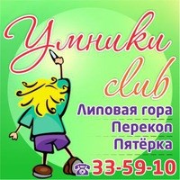 Логотип компании Умники клуб, центр раннего развития